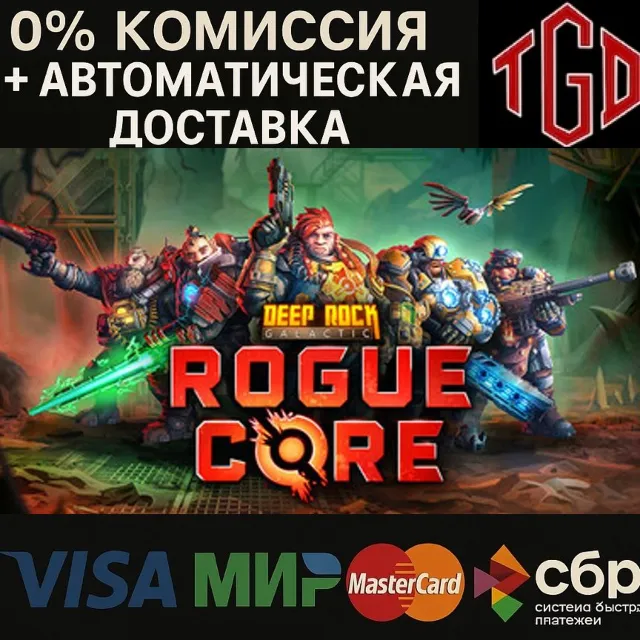 🔥 Deep Rock Galactic: Rogue Core | Steam Россия+KZ+UA+CIS+AR+TR+CN 🔥