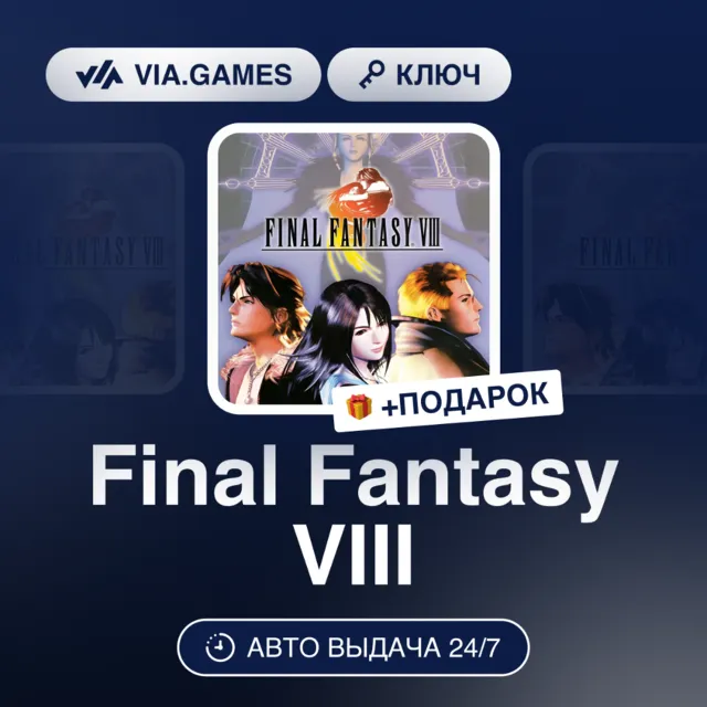Final Fantasy VIII (Steam Ключ) РФ-СНГ-МИР (Не все страны) + ПОДАРОК