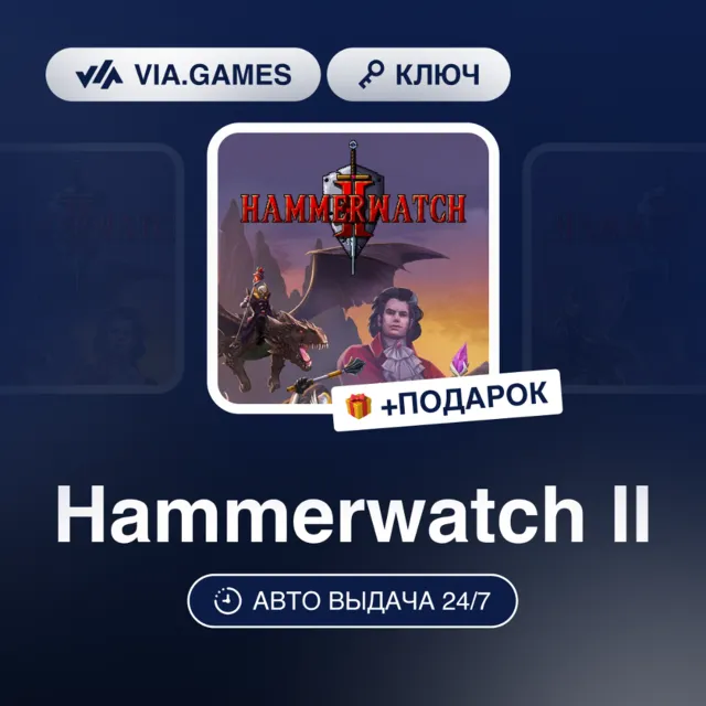 Hammerwatch II (Steam Ключ) РФ-СНГ-МИР + ПОДАРОК