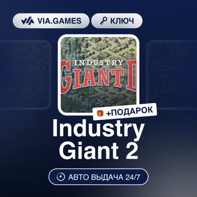 Industry Giant 2 (Steam Ключ) РФ-СНГ-МИР + ПОДАРОК