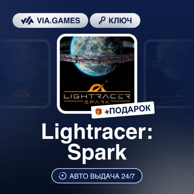 Lightracer Spark (Steam Ключ) РФ-СНГ-МИР + ПОДАРОК