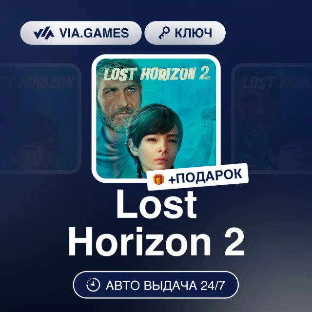 Lost Horizon 2 (Steam Ключ) РФ-СНГ-МИР + ПОДАРОК