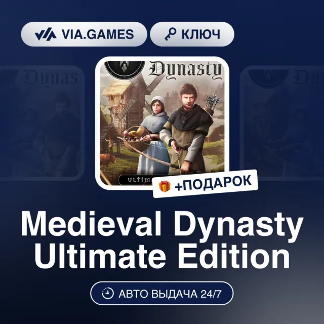 Medieval Dynasty Ultimate Edition (Steam Ключ) РФ-СНГ-МИР + ПОДАРОК