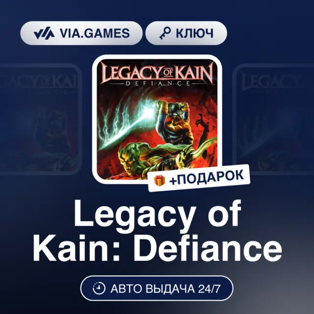 Legacy of Kain Defiance (Steam Ключ) РФ-СНГ-МИР + ПОДАРОК