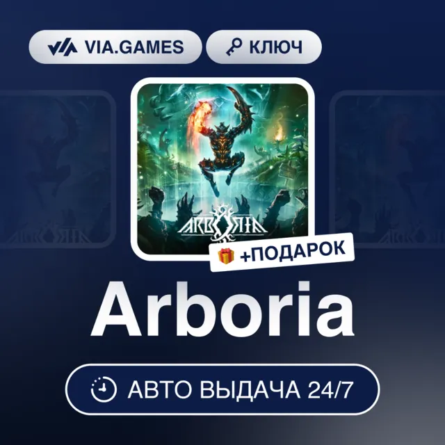 Arboria (Steam Ключ) МИР(БЕЗ РФ, РБ) + ПОДАРОК