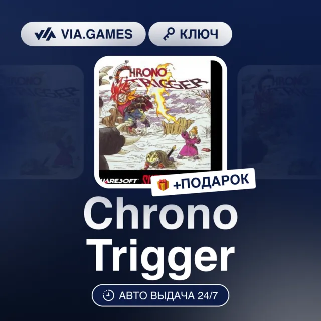 Chrono Trigger (Steam Ключ) РФ-СНГ-МИР + ПОДАРОК