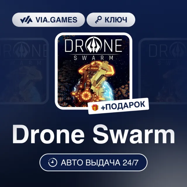 Drone Swarm (Steam Ключ) РФ-СНГ-МИР + ПОДАРОК