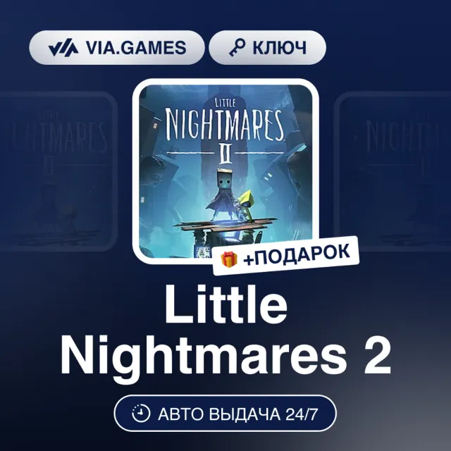 Little Nightmares II (Xbox Ключ) + ПОДАРОК