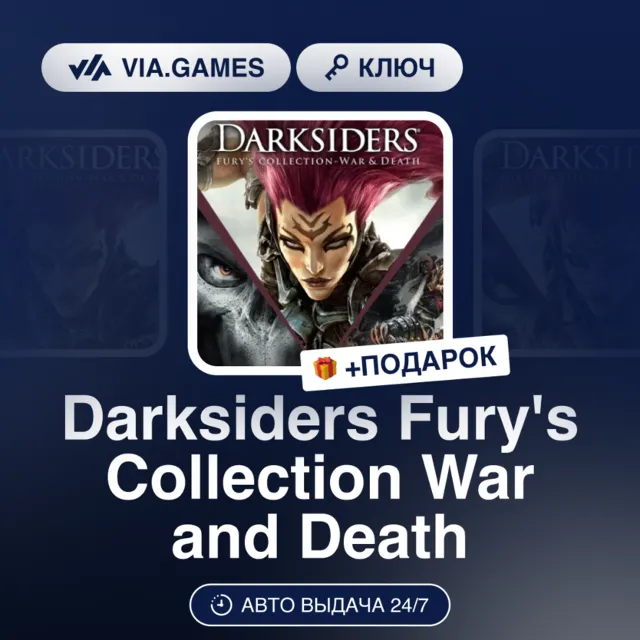 Darksiders Fury's Collection War and Death (Xbox Ключ) АРГЕНТИНА + ПОДАРОК