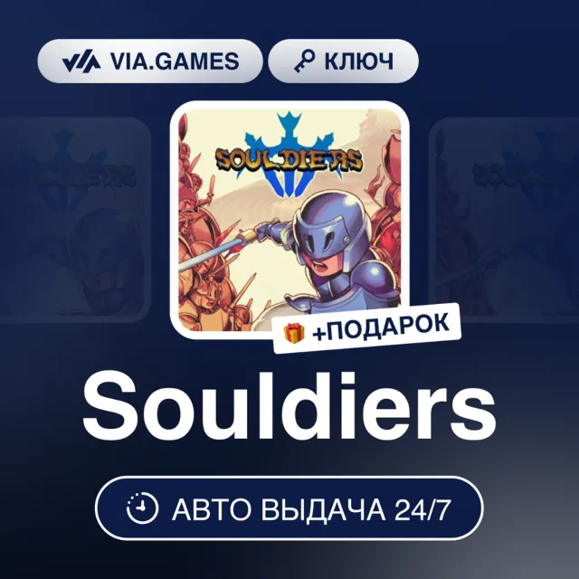 Souldiers (Steam Ключ) РФ-СНГ-МИР + ПОДАРОК