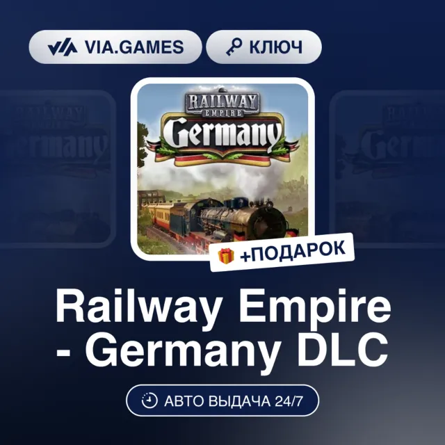 Railway Empire - Germany DLC (Steam Ключ) РФ-СНГ-МИР + ПОДАРОК