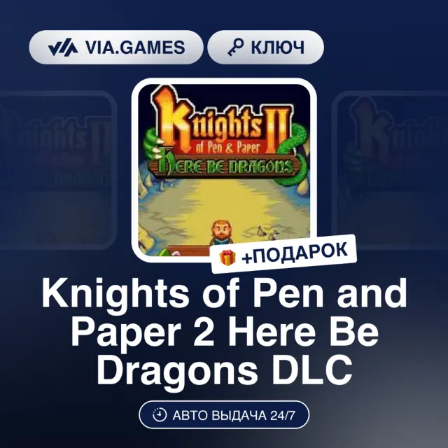 Knights of Pen and Paper 2 Here Be Dragons DLC (Steam Ключ) РФ-СНГ-МИР + ПОДАРОК