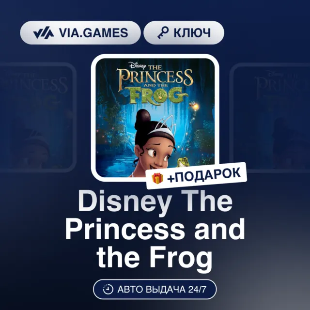 Disney The Princess and the Frog (Steam Ключ) РФ-СНГ-МИР + ПОДАРОК