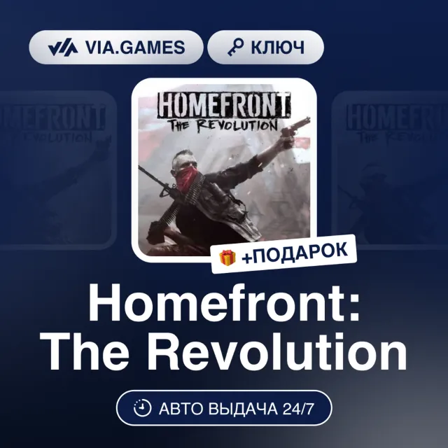 Homefront: The Revolution (Steam Ключ) МИР(БЕЗ СНГ)+ ПОДАРОК