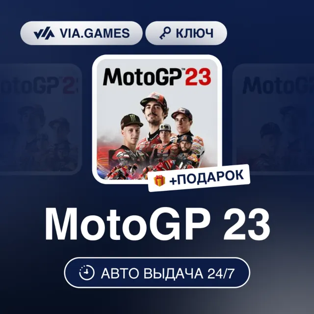MotoGP 23 (Steam Ключ) РФ-СНГ-МИР + ПОДАРОК