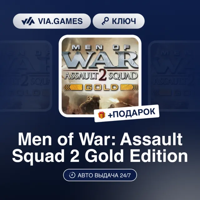 Men of War Assault Squad 2 Gold Edition (Steam Ключ) РФ-СНГ-МИР + ПОДАРОК