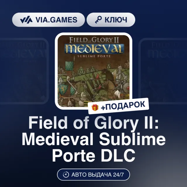 Field of Glory II: Medieval Sublime Porte DLC (Steam Ключ) МИР (Не все страны) + ПОДА