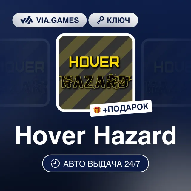 Hover Hazard (Steam Ключ) РФ-СНГ-МИР + ПОДАРОК