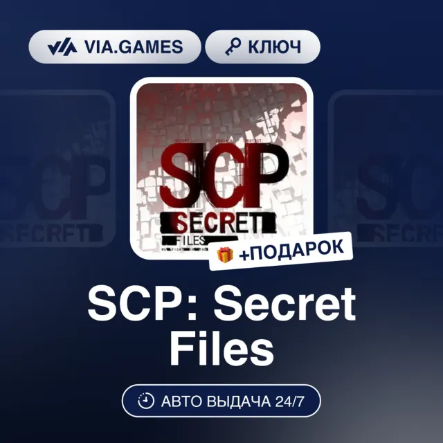 SCP: Secret Files (Steam Ключ) РФ-СНГ-МИР + ПОДАРОК