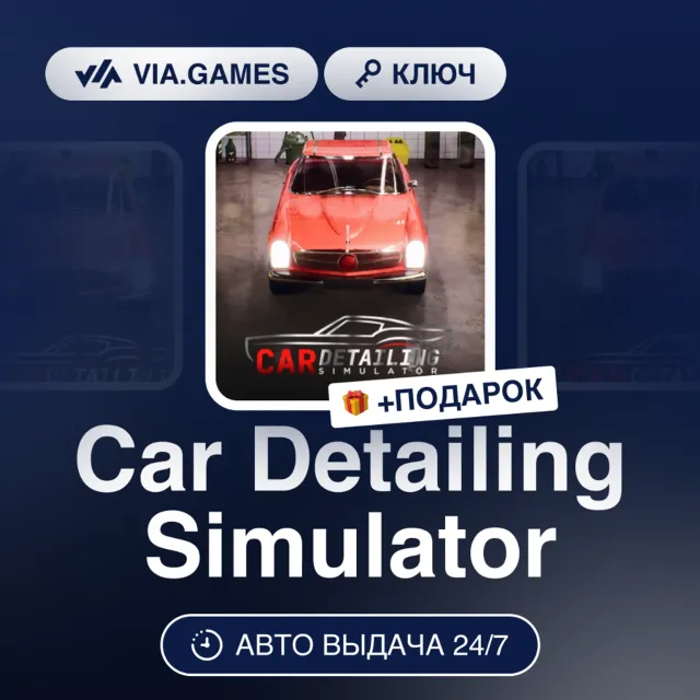 Car Detailing Simulator (Steam Ключ) РФ-СНГ-МИР + ПОДАРОК