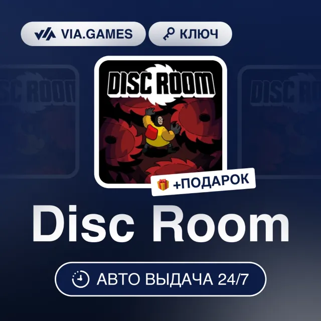 Disc Room (Steam Ключ) РФ-СНГ-МИР + ПОДАРОК