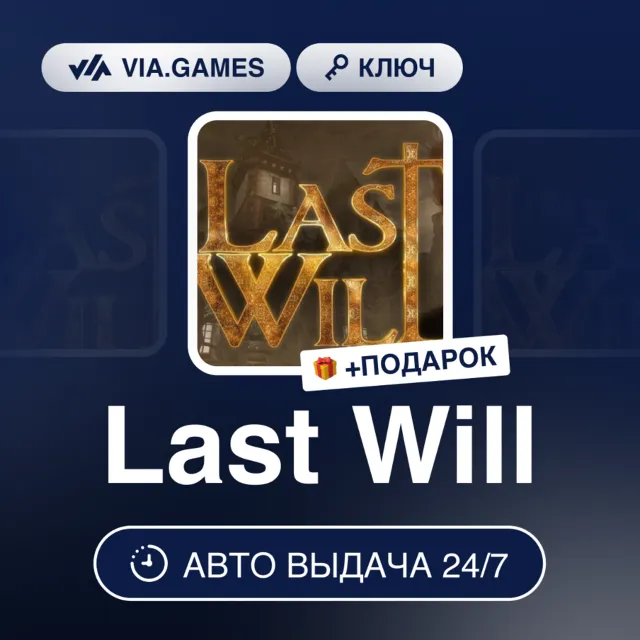 Last Will (Steam Ключ) РФ-СНГ-МИР + ПОДАРОК