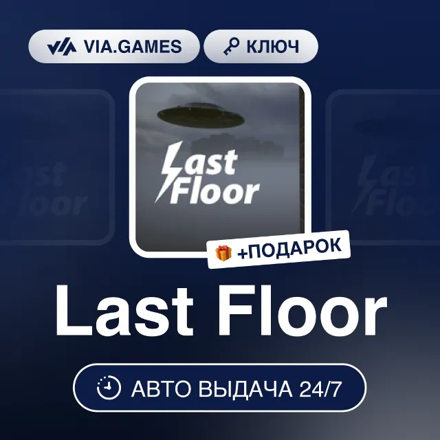 Last Floor (Steam Ключ) РФ-СНГ-МИР + ПОДАРОК