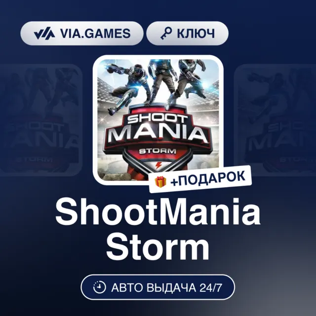 ShootMania Storm (Steam Ключ) РФ-СНГ-МИР + ПОДАРОК