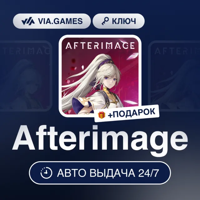 Afterimage (Steam Ключ) МИР (Не все страны) + ПОДАРОК
