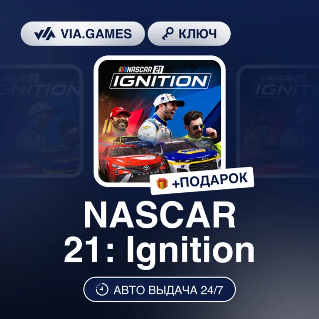 NASCAR 21: Ignition (Steam Ключ) РФ-СНГ-МИР + ПОДАРОК