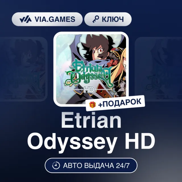 Etrian Odyssey HD (Steam Ключ) Европейский Союз + ПОДАРОК