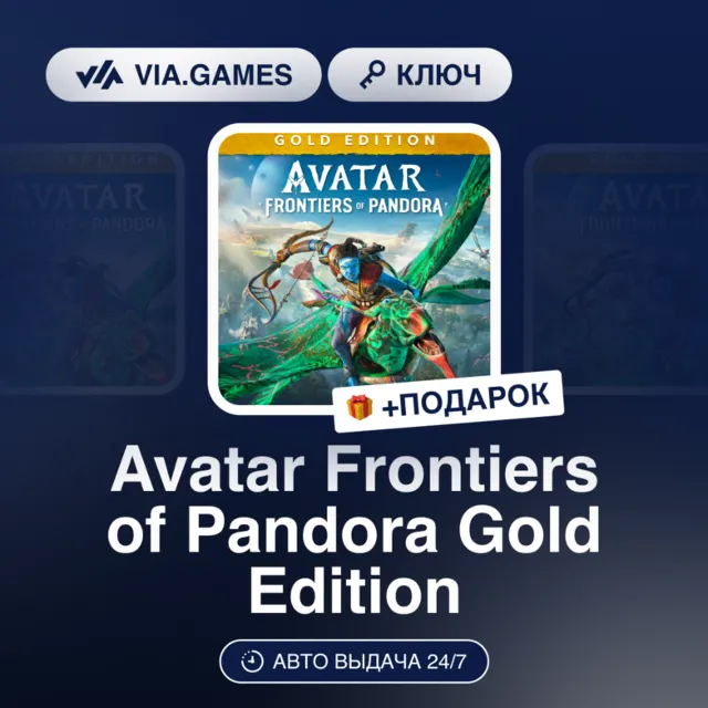 Avatar: Frontiers of Pandora Gold Edition (Ubisoft / Uplay Ключ) Европейский Союз + П