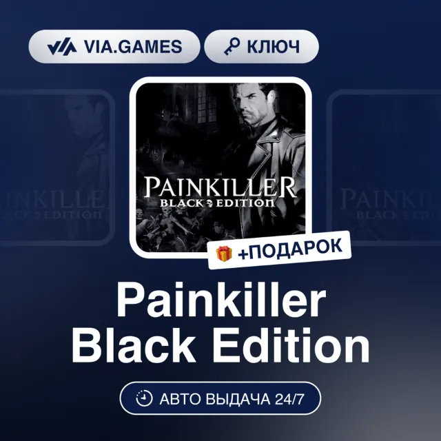 Painkiller Black Edition (Steam Ключ) + ПОДАРОК