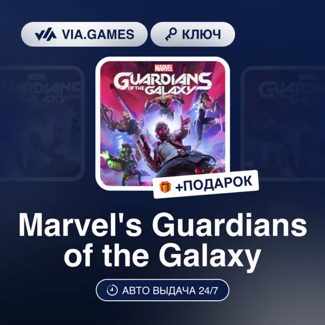 Marvel's Guardians of the Galaxy (Steam Ключ) РФ-СНГ-МИР + ПОДАРОК