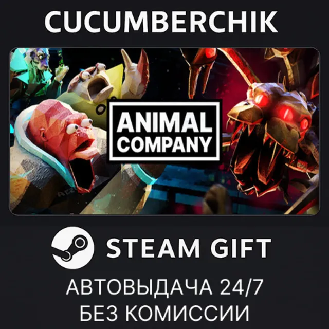 Animal Company✅STEAM GIFT AUTO✅RU+МИР