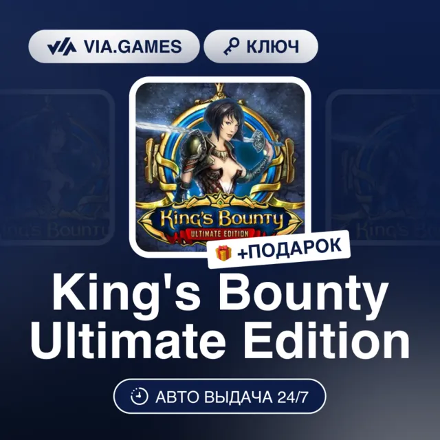 King's Bounty Ultimate Edition (Steam Ключ) РФ-СНГ-МИР + ПОДАРОК