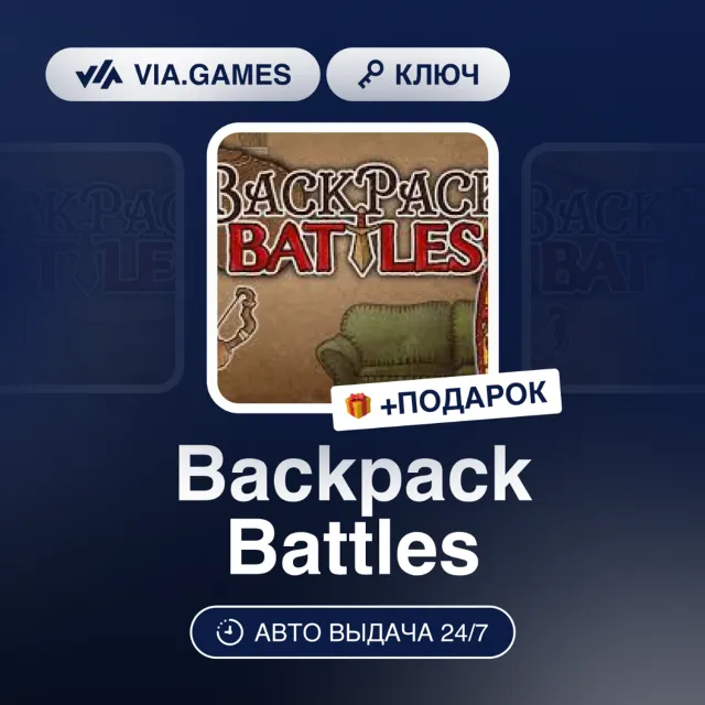 Backpack Battles (Steam Ключ) РФ-СНГ-МИР + ПОДАРОК