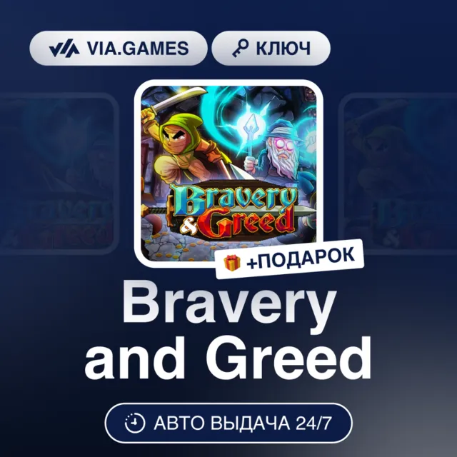 Bravery and Greed (Steam Ключ) РФ + ПОДАРОК