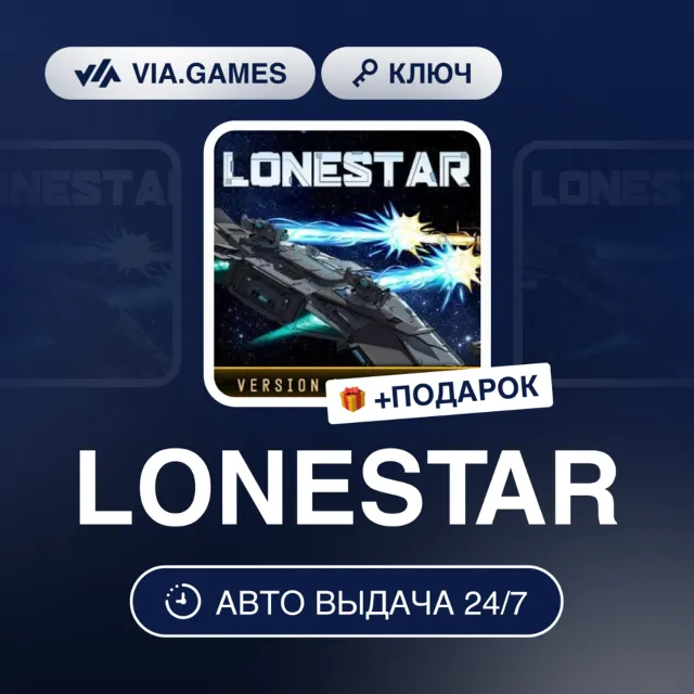 LONESTAR (Steam Ключ) РФ-СНГ-МИР + ПОДАРОК
