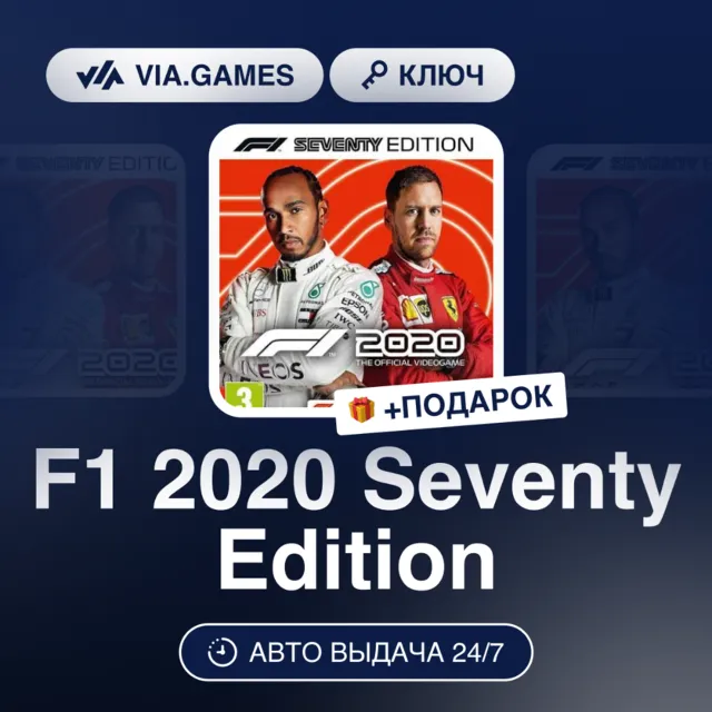 F1 2020 Seventy Edition (Steam Ключ) РФ-СНГ-МИР + ПОДАРОК
