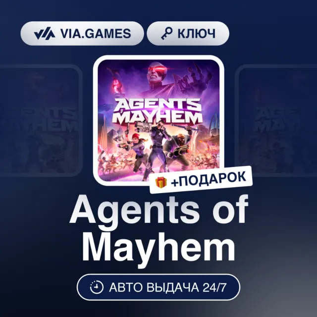 Agents of Mayhem (Steam Ключ) МИР(БЕЗ СНГ) + ПОДАРОК