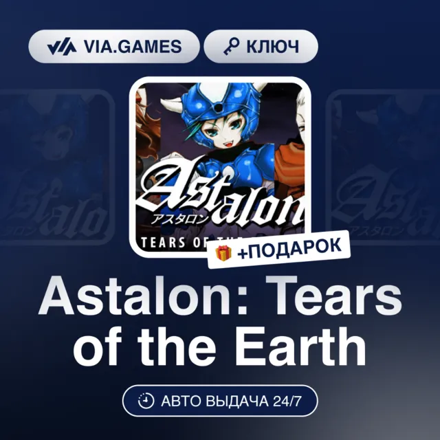 Astalon: Tears of the Earth (Steam Ключ) РФ-СНГ-МИР + ПОДАРОК