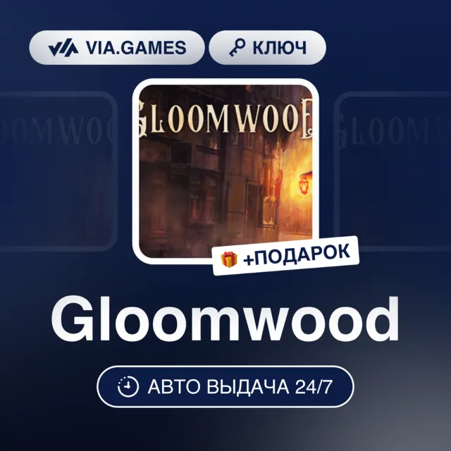 Gloomwood (Steam Ключ) РФ-СНГ-МИР + ПОДАРОК