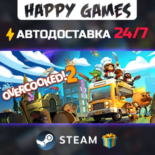Overcooked! 2 STEAM АВТОДОСТАВКА