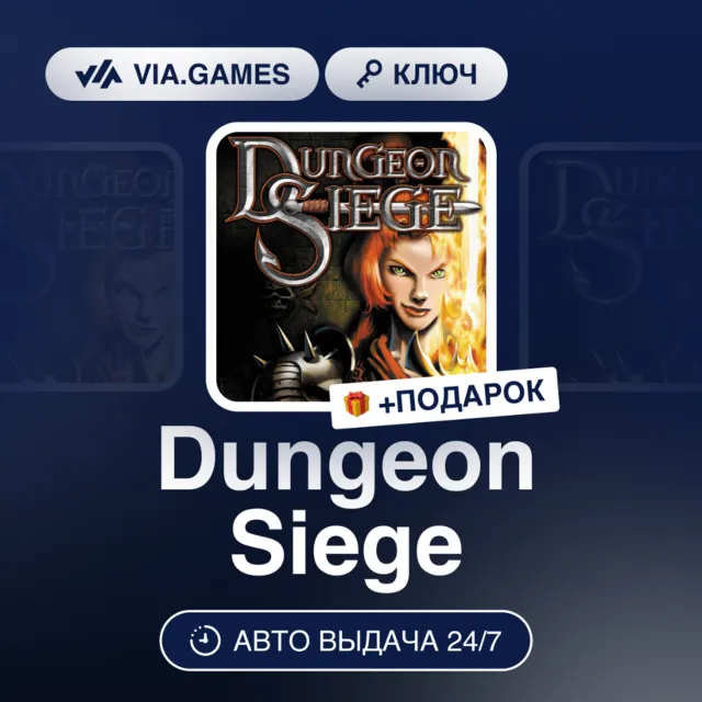 Dungeon Siege (Steam Ключ) РФ-СНГ-МИР + ПОДАРОК