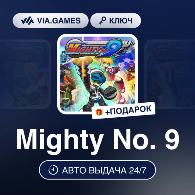 Mighty No. 9 (Steam Ключ) РФ-СНГ-МИР + ПОДАРОК
