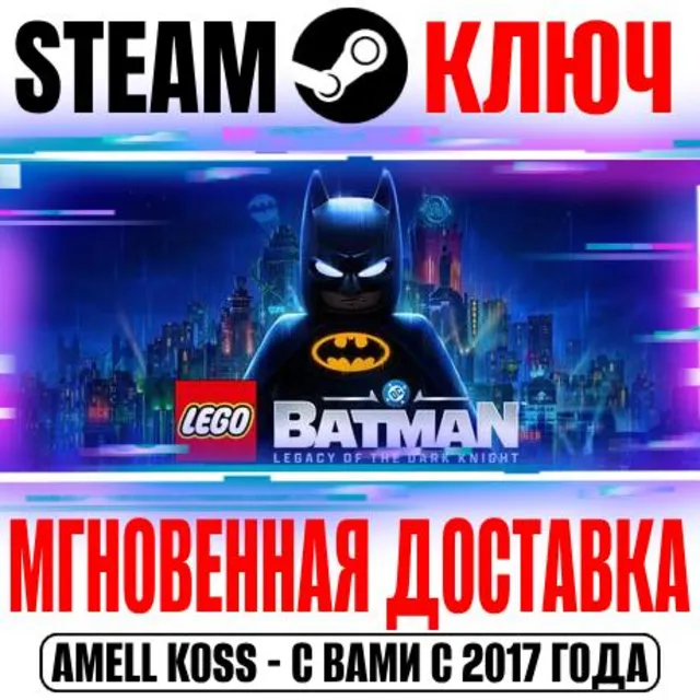 LEGO Бэтмен: Наследие Темного рыцаря Standard | Deluxe Edition STEAM КЛЮЧ СНГ*