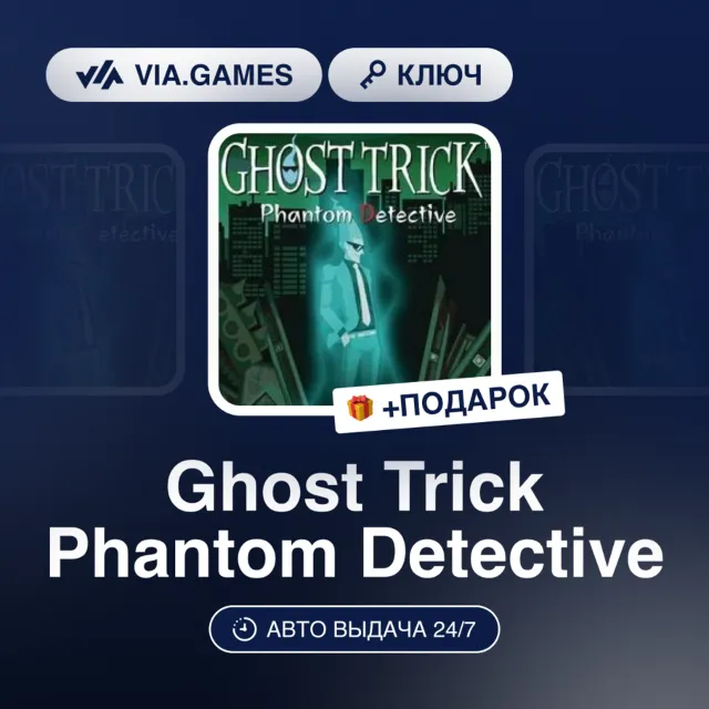 Ghost Trick Phantom Detective (Steam Ключ) РФ-СНГ-МИР + ПОДАРОК