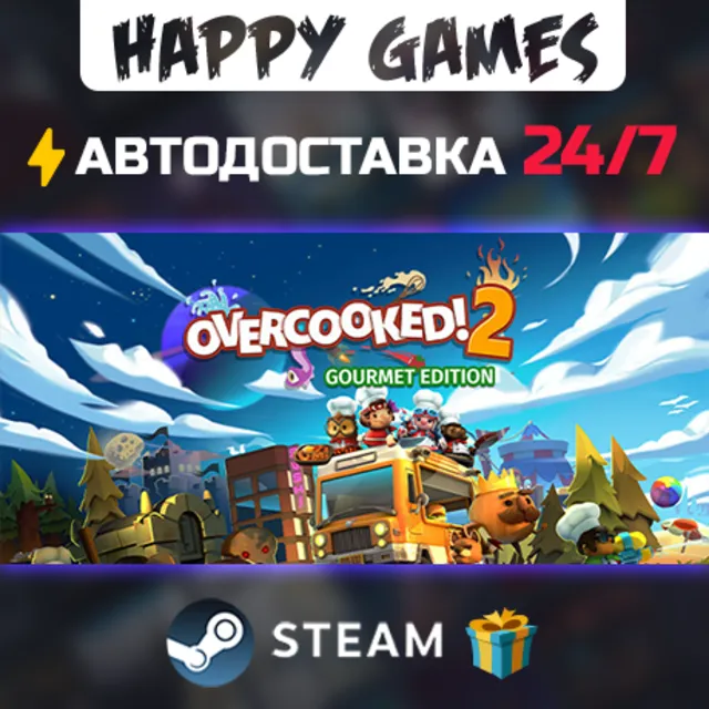 Overcooked! 2 - Gourmet Edition STEAM АВТОДОСТАВКА