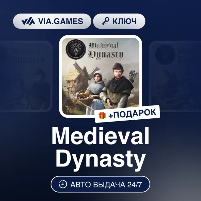 Medieval Dynasty (PS5 Ключ) Европа + ПОДАРОК